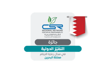 جائزة التميّز الدولية