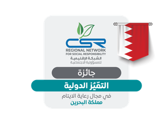 جائزة التميّز الدولية