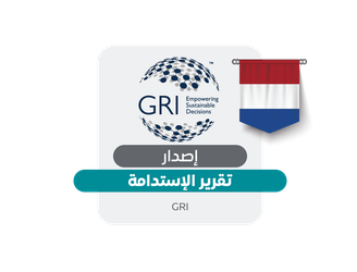 إصدار تقرير الإستدامة