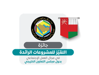 جائزة التميز للمشروعات الرائدة
