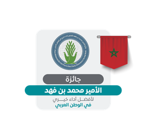 جائزة الأمير محمد بن فهد