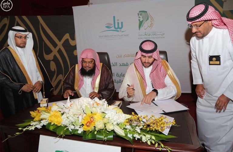 مؤسسة الملك فهد الخيرية توقع اتفاقية دعم مع بناء