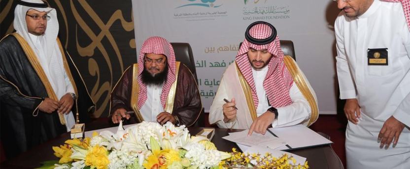 مؤسسة الملك فهد الخيرية توقع اتفاقية دعم مع بناء