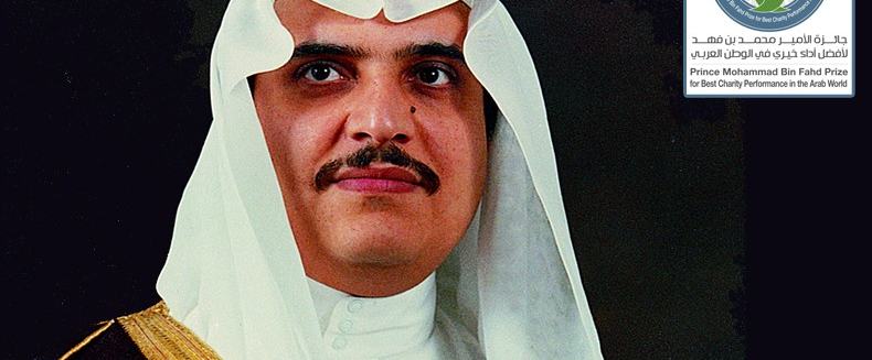 فوز الجمعية بجائزة الأمير محمد بن فهد لأفضل أداء خيري في الوطن العربي