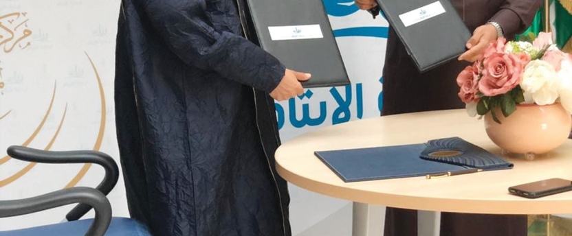 مركز الأميرة جواهر و«بناء» يوقعان مذكرة تعاون