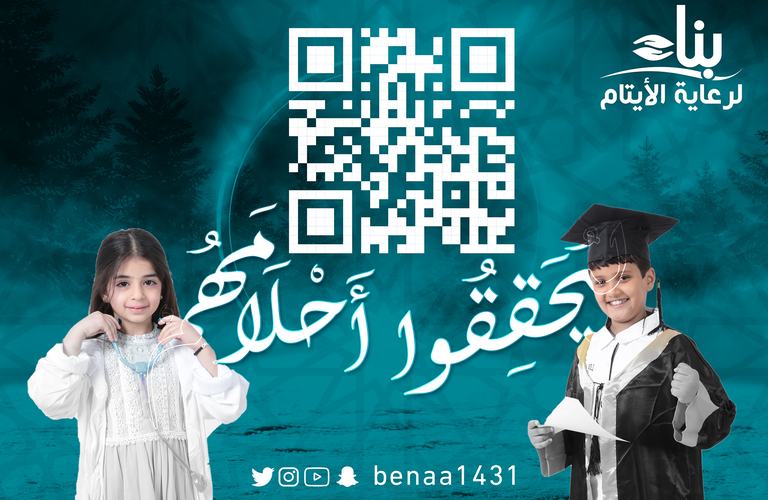 " ادخر لأخرتك " .. حملة كبرى تطلقها " بناء" وتستمر 5 أشهر