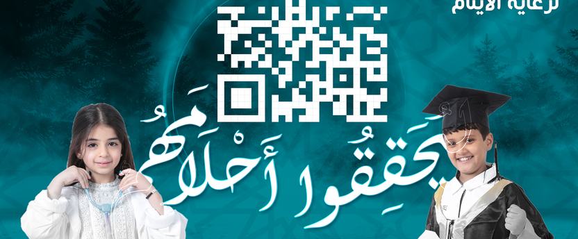 " ادخر لأخرتك " .. حملة كبرى تطلقها " بناء" وتستمر 5 أشهر