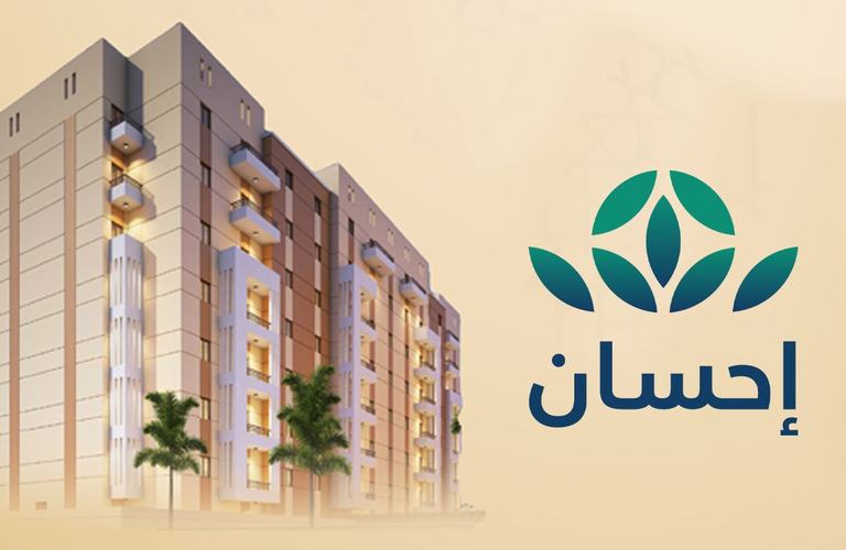بإحسان .. تم تمليك المسكن الآمن