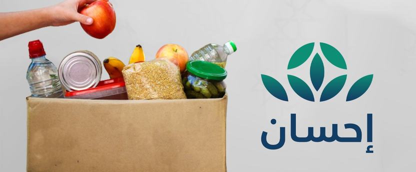 زادٌ بإحسان .. السلال الغذائية تصل للأيتام بدعمٍ من منصة إحسان