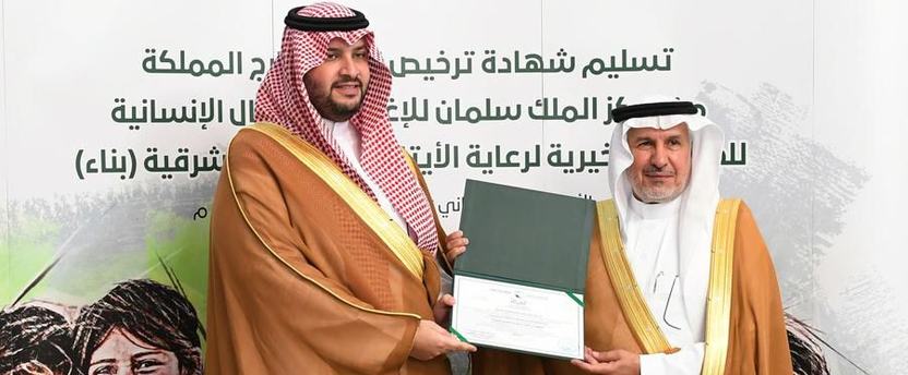 بناء أول جمعية أيتام سعودية تزاول النشاط الإنساني خارج المملكة
