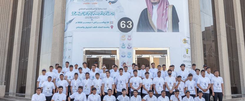 انطلاق المعسكر العلمي لأيتام المملكة بمشاركة ١٢٠ طالباً وطالبة يتعرفون على علوم القرن الحادي والعشرين
