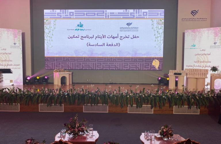 الأميرة عبير بنت فيصل تخرج الدفعة السادسة من برنامج تمكين الأمهات الذي نظمته جمعية بناء بالتعاون مع جامعة الإمام عبدالرحمن بن فيصل