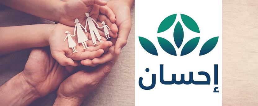 منصة إحسان توفر وحدة سكنية لأسرة من الأيتام بقيمة 110 ألف ريال
