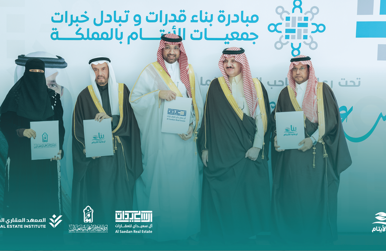 “مسار”.. مشروع نوعي لتمكين 36 مستفيدًا من جمعية بناء لرعاية الأيتام في القطاع العقاري