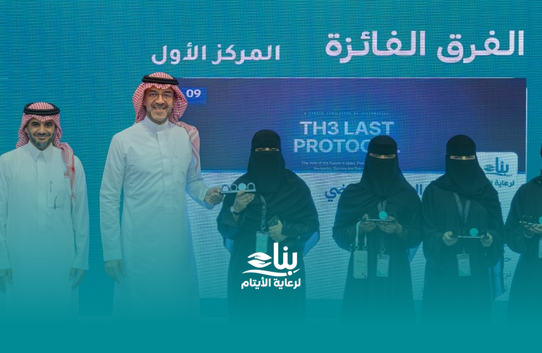 أبطال بناء يحققون المركز الأول في هاكاثون صناعة الألعاب التعليمية على مستوى المملكة