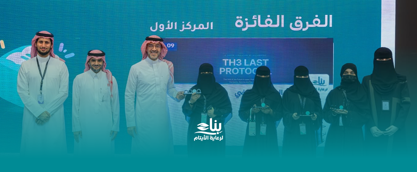 أبطال بناء يحققون المركز الأول في هاكاثون صناعة الألعاب التعليمية على مستوى المملكة