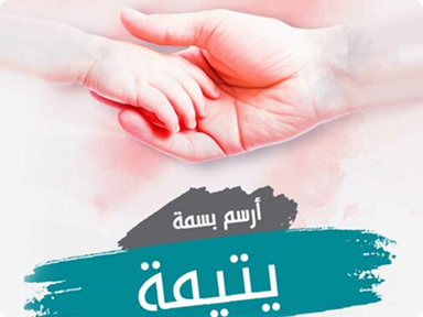 Donate by text to contribute to sponsoring a widowed orphan mother